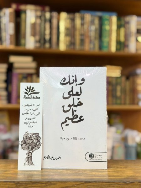 وانك لعلى خلق عظيم